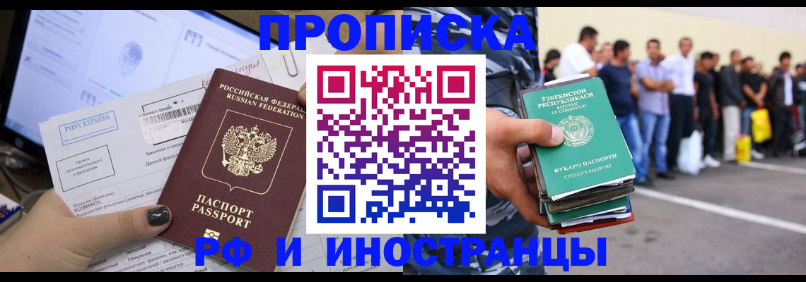 прописка законно в Московской области