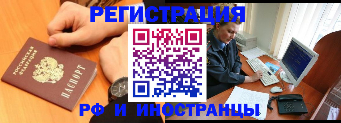 прописка законно в Московской области