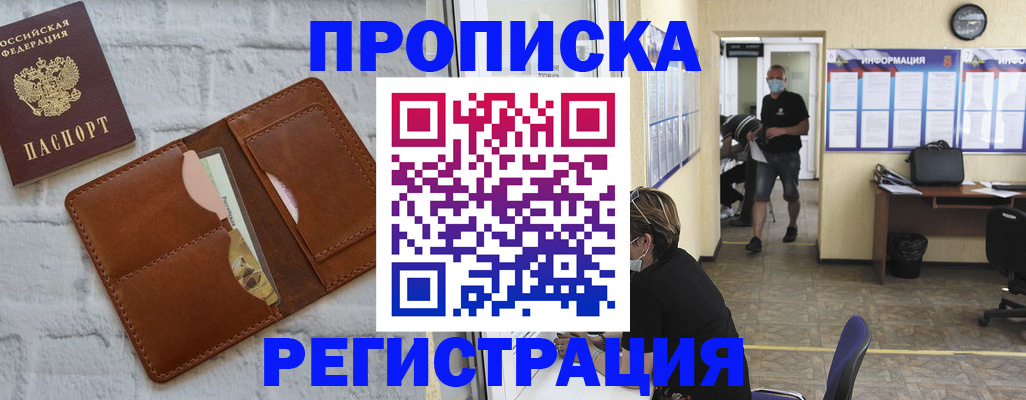 пропишу в квартире в Московской области