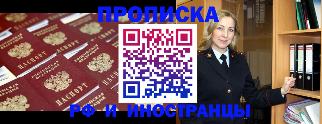 купить прописку в Московской области