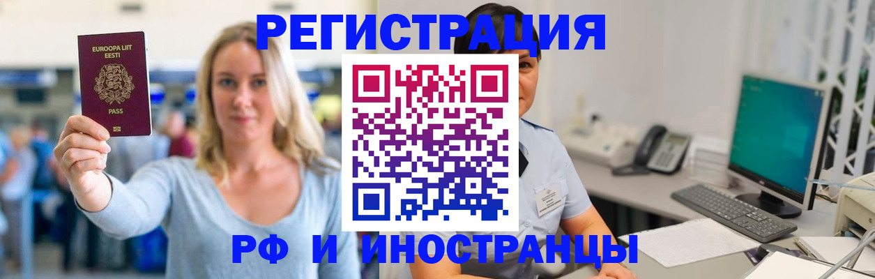 регистрация в Московской области