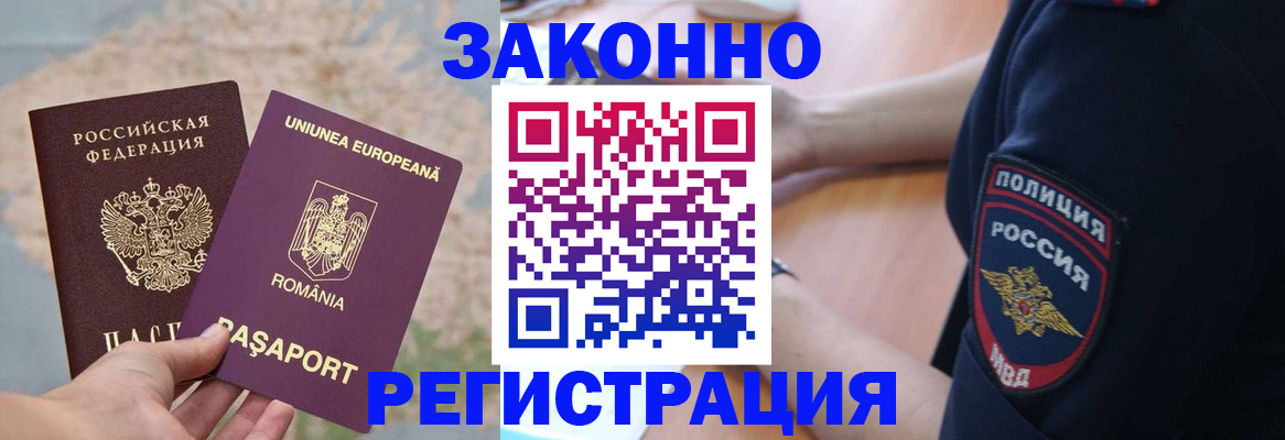 временная регистрация для школы в Московской области