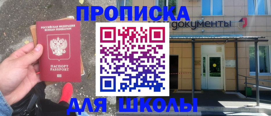 прописка в квартире в Московской области