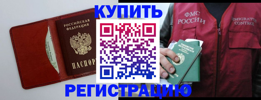временная прописка в Московской области