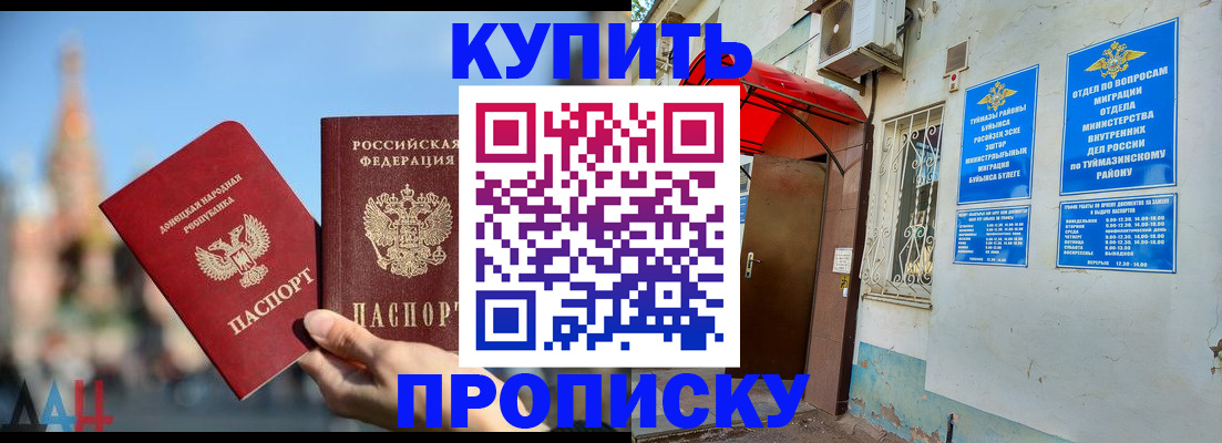 прописка от собственника в Московской области