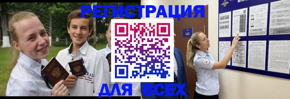 прописка для работы в Московской области
