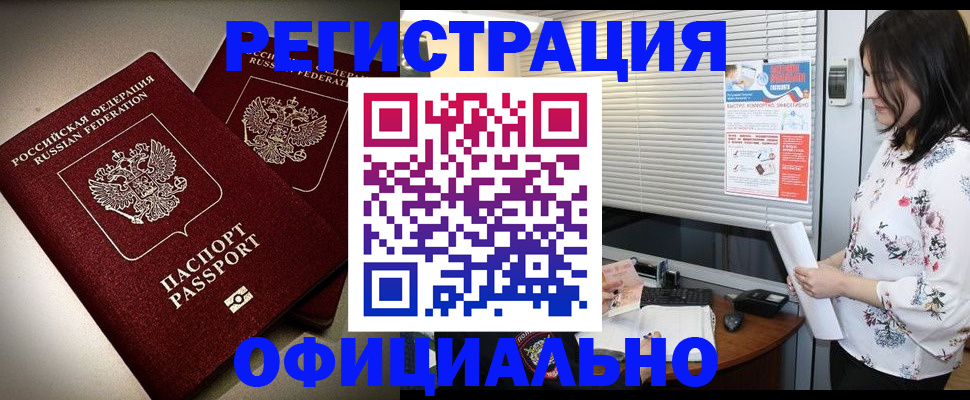 прописка для военкомата в Московской области